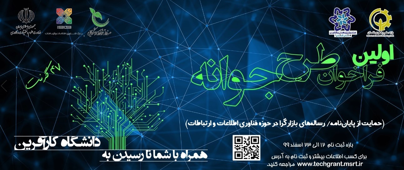 اجرای نخستین طرح گرنت فناوری در استان کلید خورد